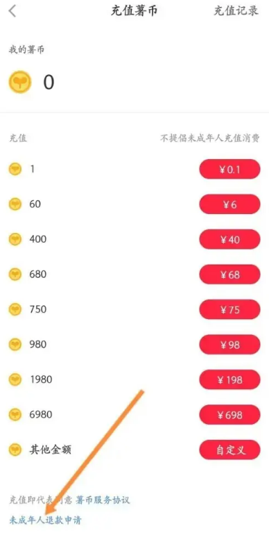 小红书怎么申请未成年退款