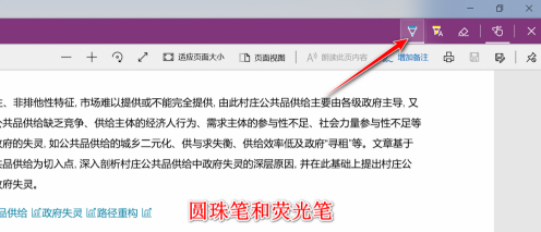 Edge浏览器怎么对PDF文件进行批注？