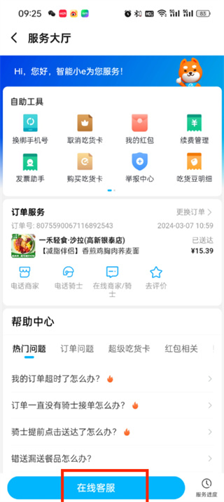 饿了么怎么投诉外卖员_饿了么投诉骑手操作一览