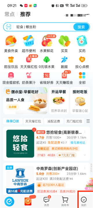 饿了么怎么投诉外卖员_饿了么投诉骑手操作一览