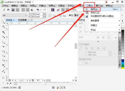 coreldraw怎么更改启动设置_coreldraw更改启动设置教程