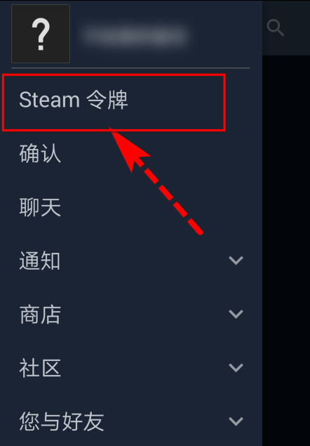 Steam如何绑定手机令牌?Steam启用手机令牌教程