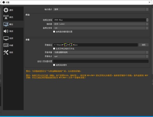 OBS Studio怎么设置录像格式_OBS Studio设置录像格式教程