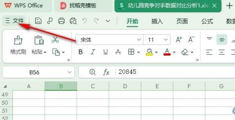 wps中excel怎么设置启用多线程计算?excel启用多线程计算的方法