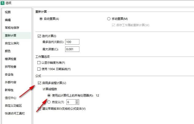 wps中excel怎么设置启用多线程计算？excel启用多线程计算的方法