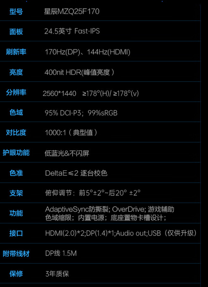 机械师推出星辰显示器 MZQ25F170 / MZF25F240:24.5 英寸 Fast-IPS 屏,售价 999 元