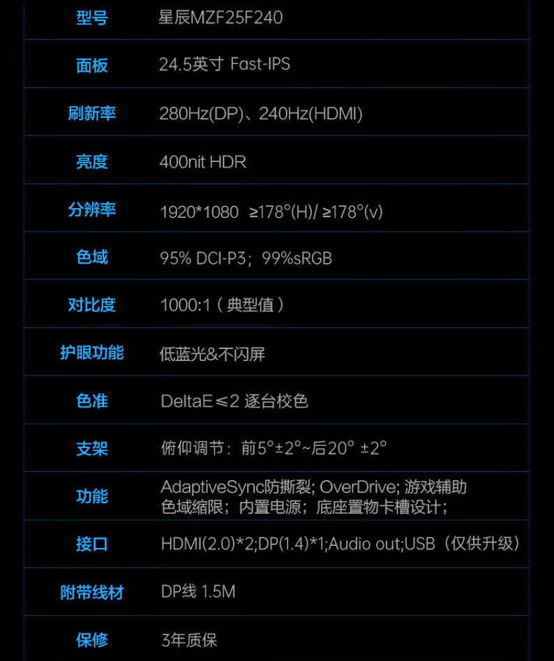 机械师推出星辰显示器 MZQ25F170 / MZF25F240:24.5 英寸 Fast-IPS 屏,售价 999 元