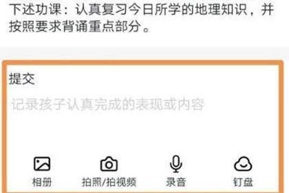 钉钉提交作业方法教程