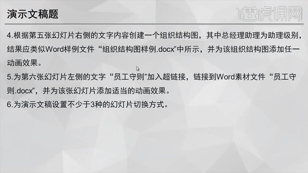 计算机二级PPT真题:新员工入职培训PPT