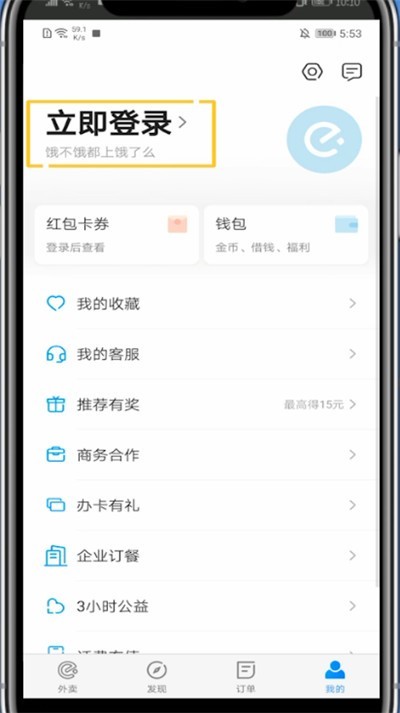 支付宝饿了么切换账号的方法教程
