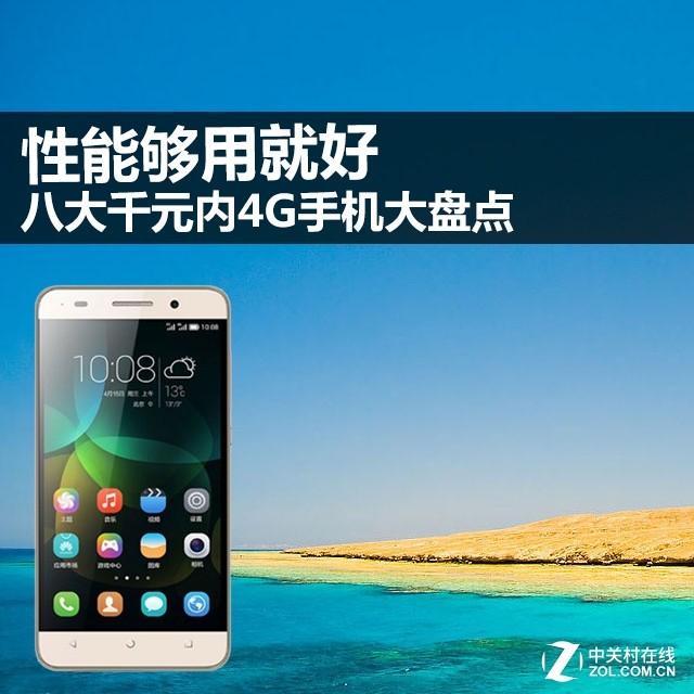华为荣耀4c手机怎么样 新手必看:荣耀畅玩4C评测