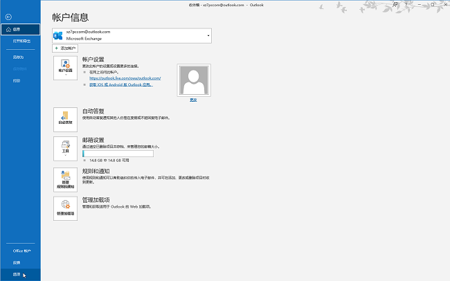 outlook怎么设置在屏幕提示中显示日历信息?
