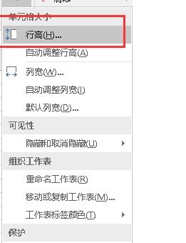 excel列宽如何调整
