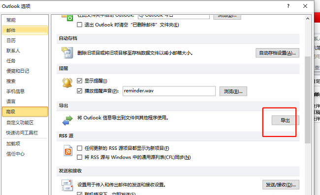 outlook怎么导出数据文件?outlook导出数据文件的方法