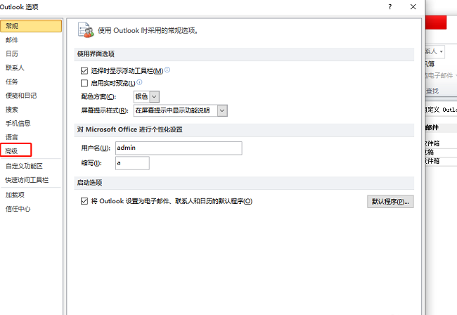 outlook怎么导出数据文件?outlook导出数据文件的方法