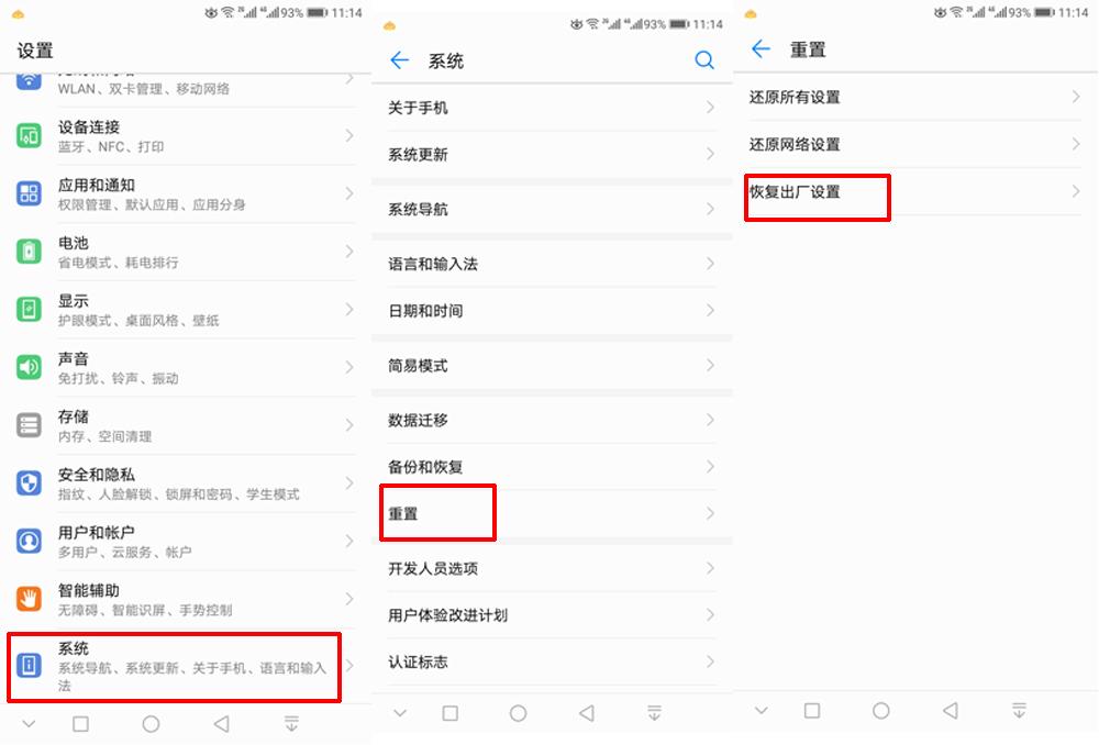 华为手机怎么恢复出厂设置 新手必看:华为手恢复出厂设置的方法