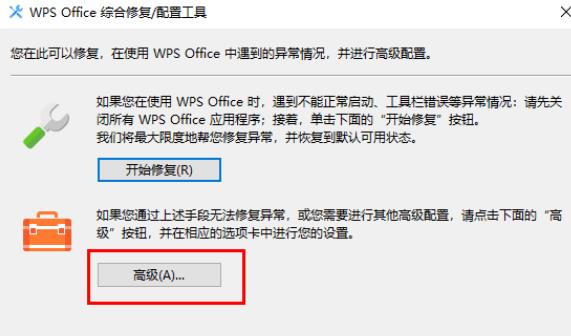 WPS软件内存占用过大怎么解决?WPS内存占用过大解决方法