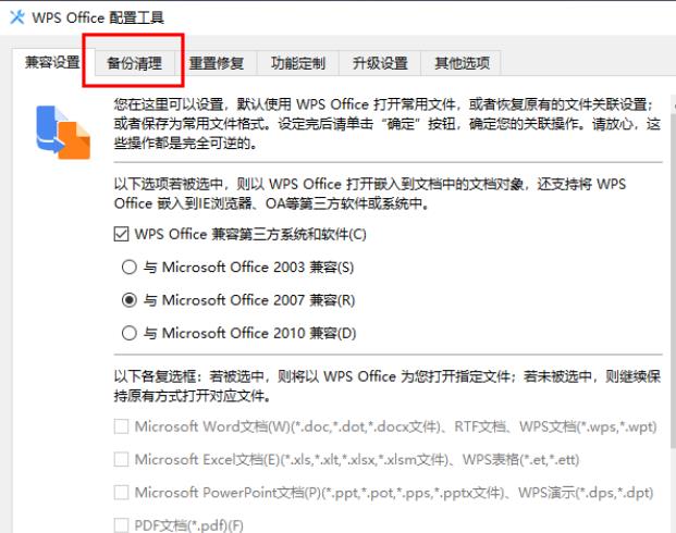 WPS软件内存占用过大怎么解决?WPS内存占用过大解决方法