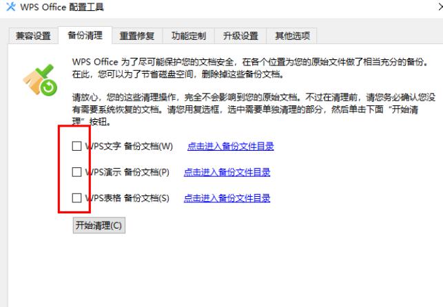 WPS软件内存占用过大怎么解决?WPS内存占用过大解决方法