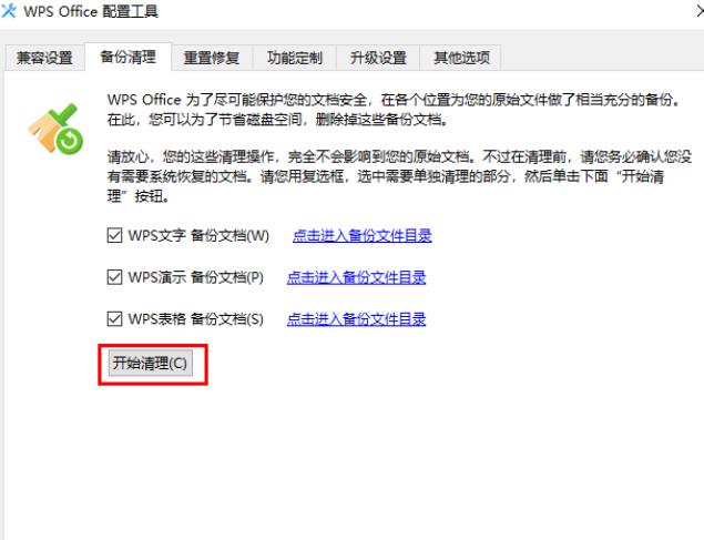 WPS软件内存占用过大怎么解决?WPS内存占用过大解决方法