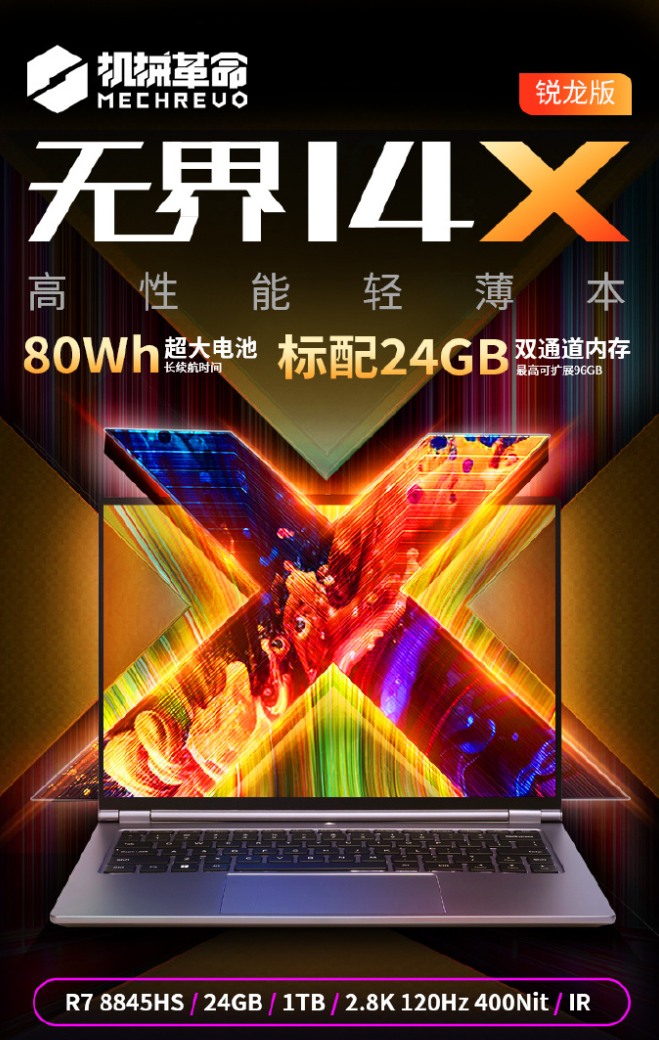 机械革命无界 14X 锐龙版笔记本预热:模具全面升级、R7 8845HS