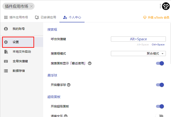 uTools桌面软件怎么设置开机自动启动?