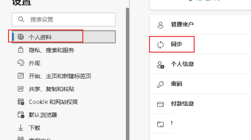 Edge浏览器怎么为配置文件开启用同步?