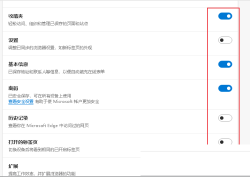 Edge浏览器怎么为配置文件开启用同步?