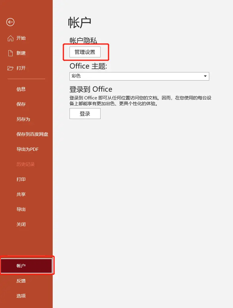 office弹窗“为什么要冒险获取正版office”怎么关闭?