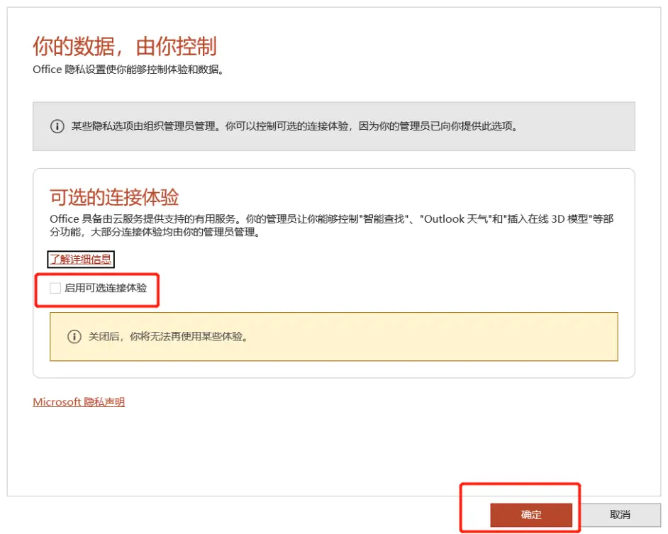 office弹窗“为什么要冒险获取正版office”怎么关闭?