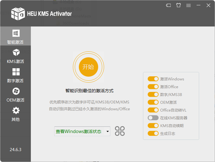 office弹窗“为什么要冒险获取正版office”怎么关闭?