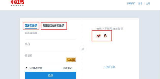 小红书网页版怎么登录_小红书网页版入口