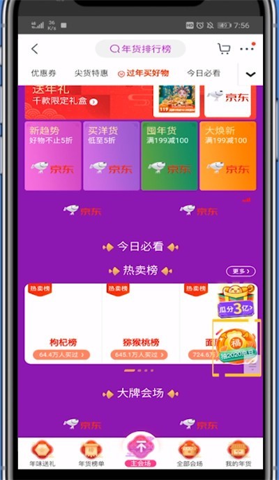 京东兑换福袋的简单方法