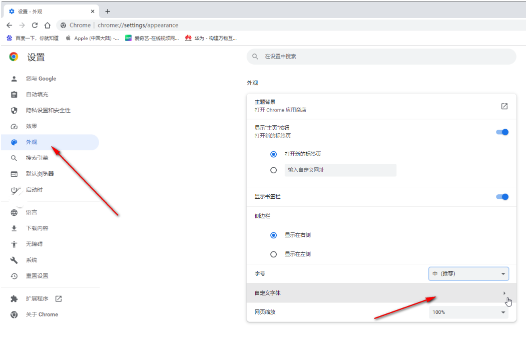 谷歌浏览器怎么修改字体样式?Google修改字体样式的方法