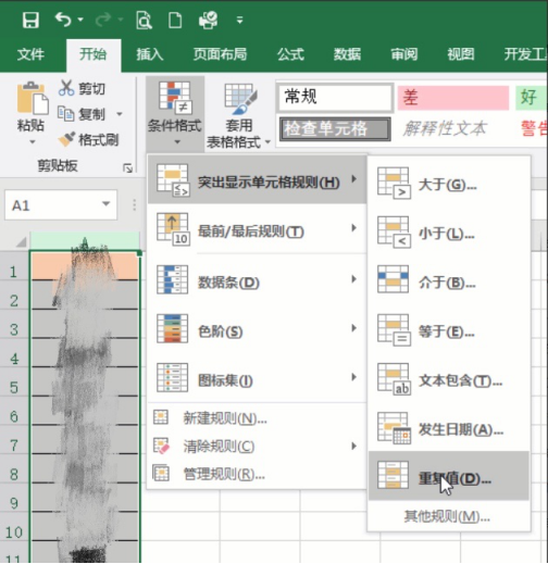 excel重复数据问题如何搞定
