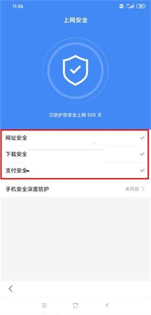 手机百度怎么跳过安全警告