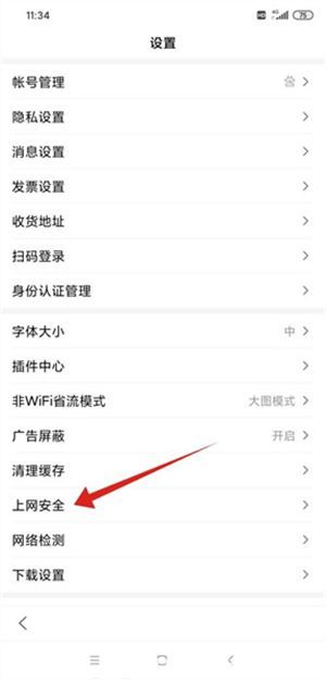 手机百度怎么跳过安全警告