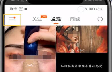 快手上找到关注的人的方法教程