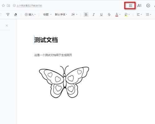 腾讯文档在线文档怎么生成网页_腾讯文档在线文档生成网页操作方法
