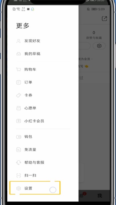 小红书设置夜间模式的简单步骤