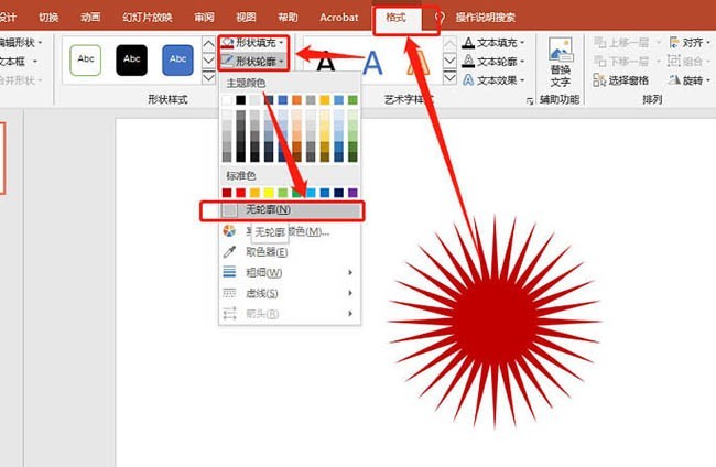 PPT绘制发光太阳图标的操作流程