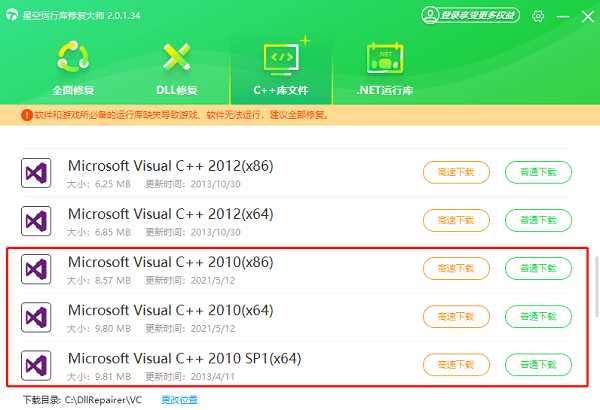 找不到msvcp100.dll怎么修复?msvcp100.dll丢失修复方法