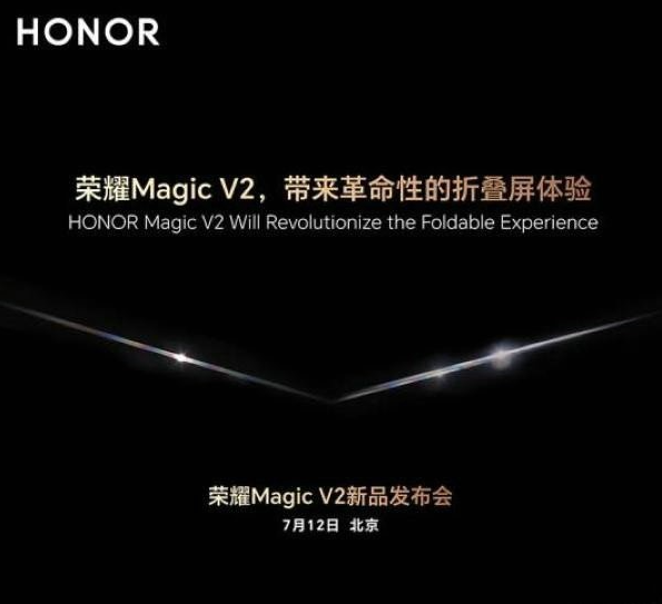 期待7月12日!荣耀Magic V2发布会即将揭开神秘面纱