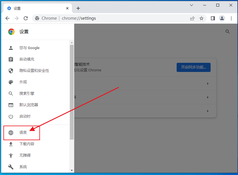 谷歌浏览器怎么修改语言?谷歌浏览器修改语言方法