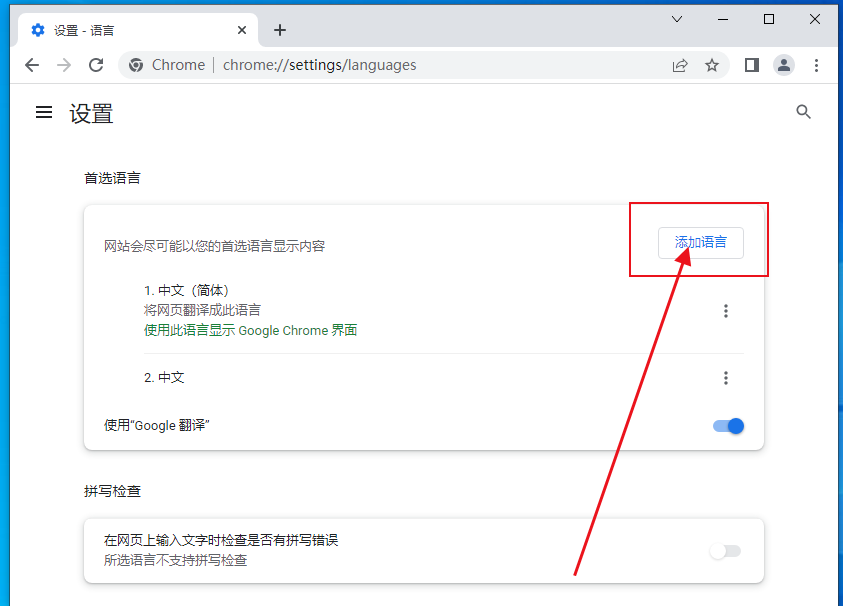 谷歌浏览器怎么修改语言?谷歌浏览器修改语言方法