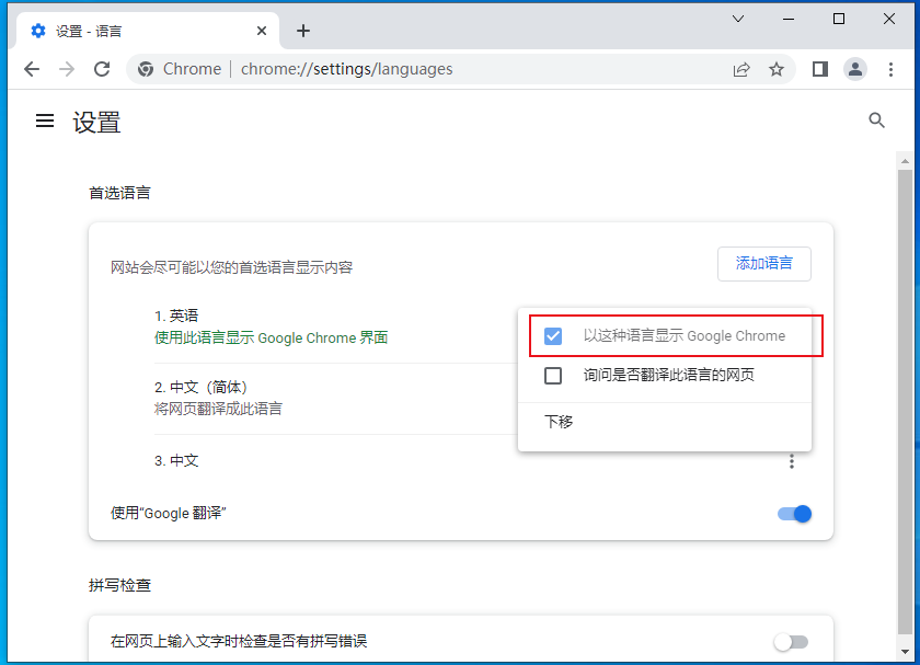 谷歌浏览器怎么修改语言?谷歌浏览器修改语言方法