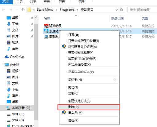 去除WIN10所有应用快捷方式的操作步骤