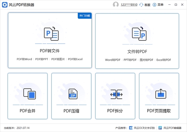 电脑pdf怎么免费转换成ppt?来试试这几个方法