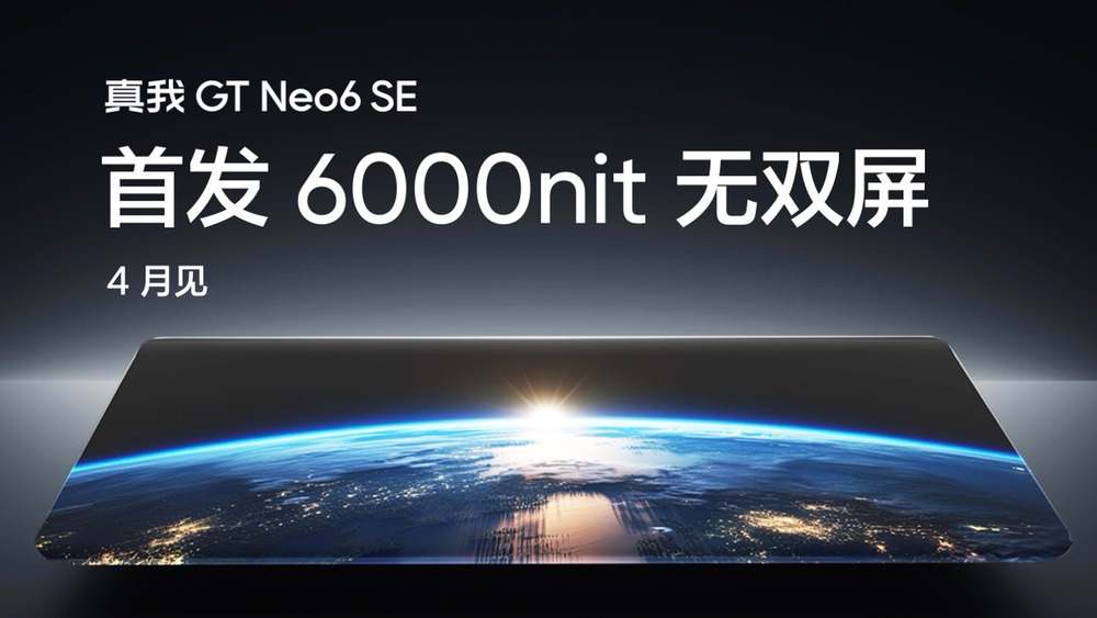 真我GT Neo6 SE首发搭载6000nit无双屏，4月发布