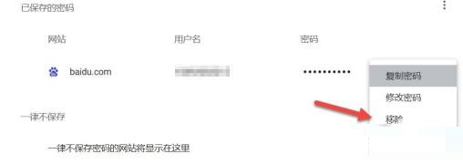 谷歌浏览器如何删除不用的密码?